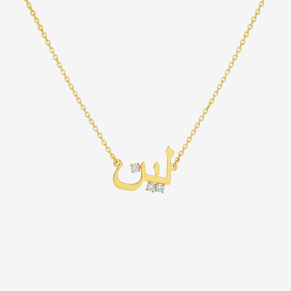 Personalized 18K Gold Arabic Name Necklace with Genuine Diamonds | Custom Calligraphy Jewelry