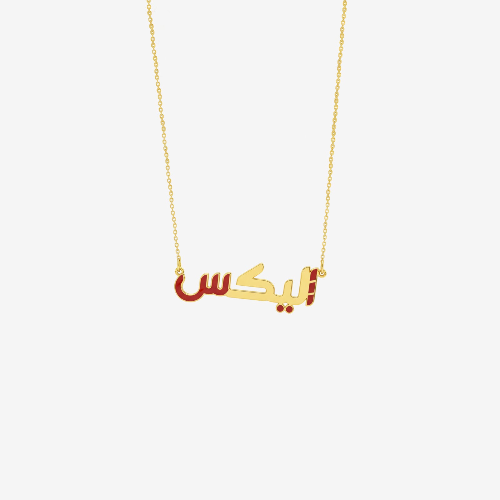 Personalized 18K Gold Arabic Name Necklace | Custom Calligraphy Jewelry