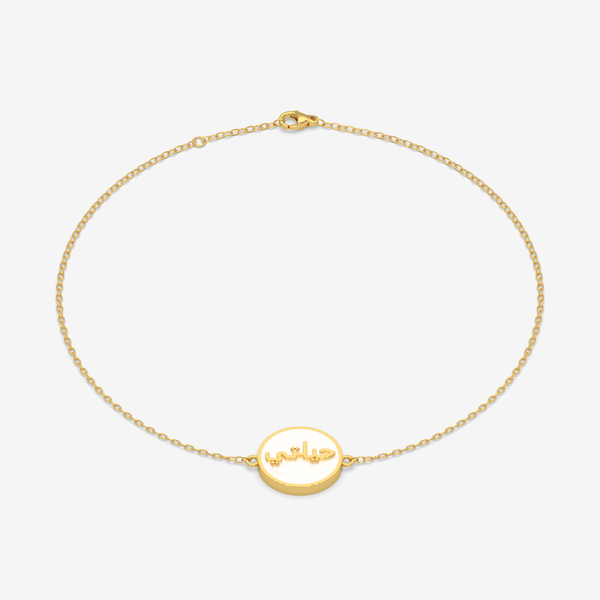 18kt Gold Hayati 'My Life' Arabic Calligraphy Enamel Bracelet